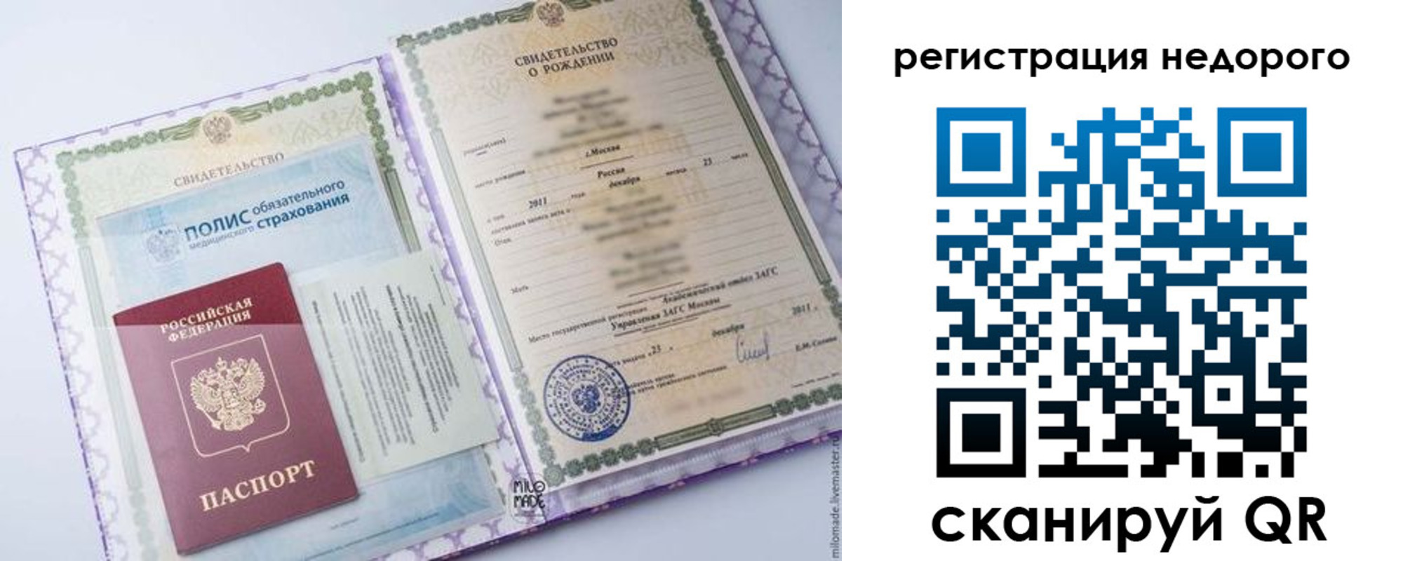 прописка ребенка в Высоковске