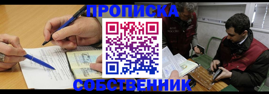 прописка для военкомата в Высоковске