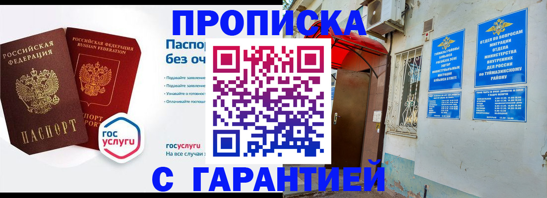 временная регистрация гарантия в Высоковске