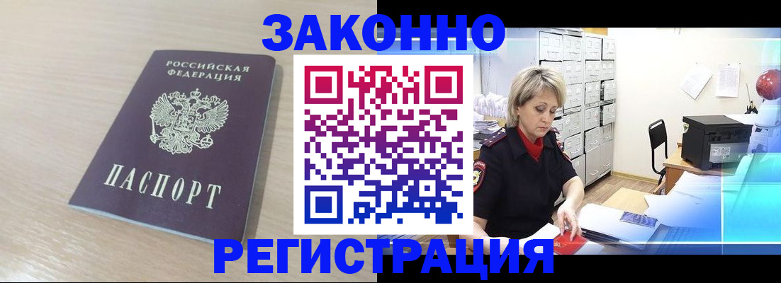прописка от собственника в Высоковске